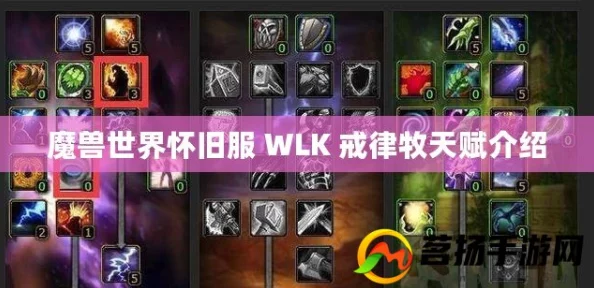 2025年魔兽世界WLK怀旧服：戒律牧天赋雕文最优选搭配指南